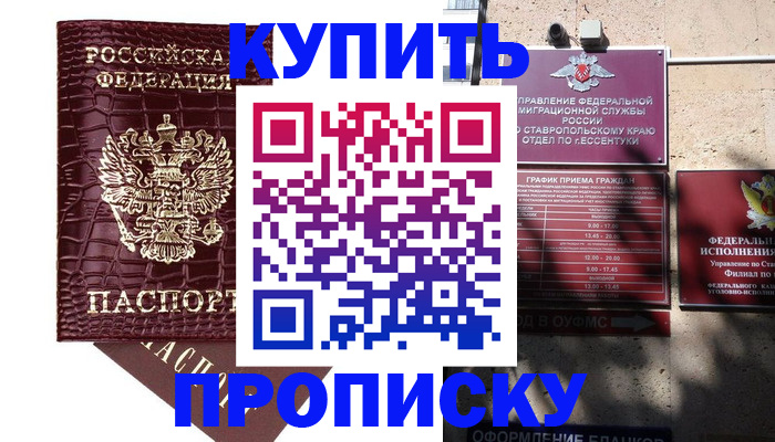 временная регистрация гарантия в Покачах