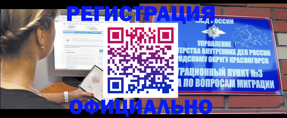 прописка законно в Покачах