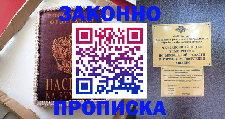 временная регистрация для всех в Покачах