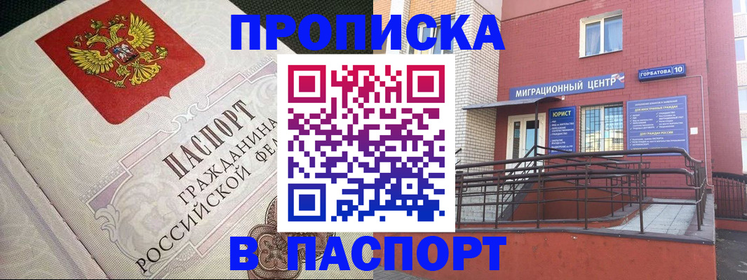 временная регистрация в квартире в Покачах