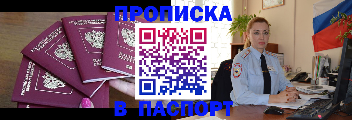 прописка для школы в Покачах